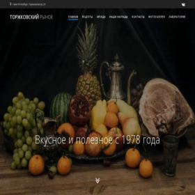 Скриншот главной страницы сайта torzhokmarket.ru