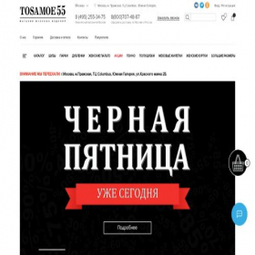 Скриншот главной страницы сайта tosamoe55.ru