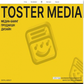 Скриншот главной страницы сайта toster-media.online