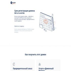 Скриншот главной страницы сайта tot-s.ru