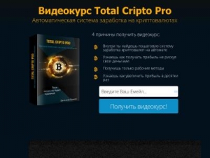 Скриншот главной страницы сайта total-cryptopro.ru