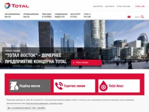 Скриншот главной страницы сайта total-lub.ru