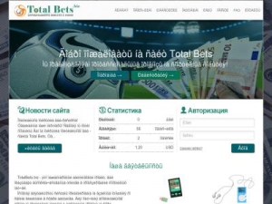 Скриншот главной страницы сайта totalbets.biz