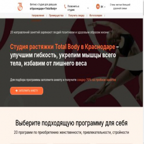 Скриншот главной страницы сайта totalbody-krd.ru