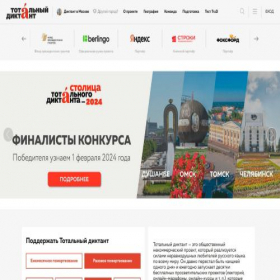 Скриншот главной страницы сайта totaldict.ru