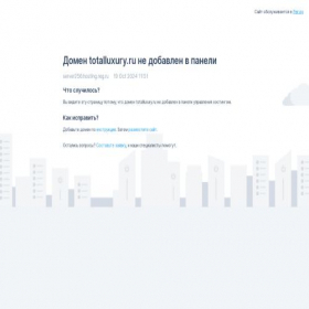 Скриншот главной страницы сайта totalluxury.ru