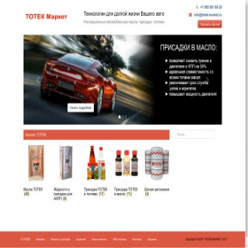 Скриншот главной страницы сайта totek-market.ru