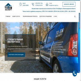 Скриншот главной страницы сайта totem-expert.ru