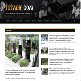 Скриншот главной страницы сайта totmir.com