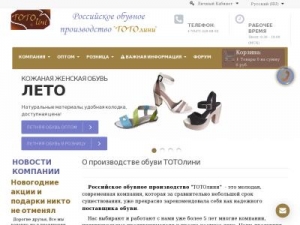 Скриншот главной страницы сайта totolini.ru