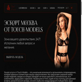 Скриншот главной страницы сайта touch-models.ru