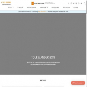 Скриншот главной страницы сайта tour-andersson.ru