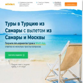 Скриншот главной страницы сайта tour.olt-tlt.ru