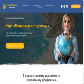 Скриншот главной страницы сайта touragent.info