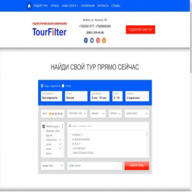Скриншот главной страницы сайта tourfilter.ru