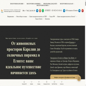 Скриншот главной страницы сайта tourist-true.ru