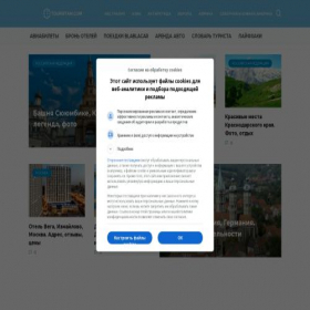Скриншот главной страницы сайта touristam.com