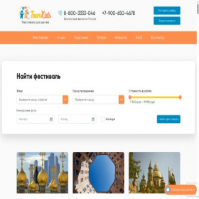 Скриншот главной страницы сайта tourkids.ru