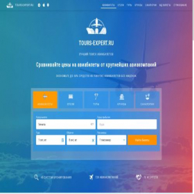 Скриншот главной страницы сайта tours-expert.ru