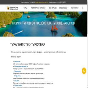 Скриншот главной страницы сайта toursfera.com