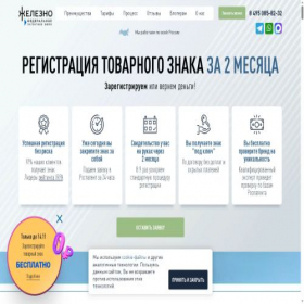 Скриншот главной страницы сайта tovarnyj-znak.ru
