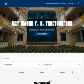 Скриншот главной страницы сайта tovstonog-thetre.ru