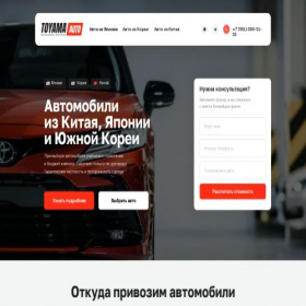 Скриншот главной страницы сайта toyamaautotrade.ru
