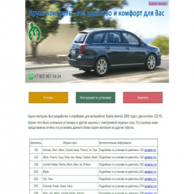 Скриншот главной страницы сайта toyota-cruise.ru