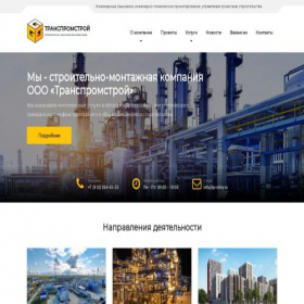 Скриншот главной страницы сайта tp-stroy.ru