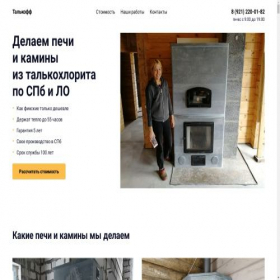 Скриншот главной страницы сайта tpechi-3.ru