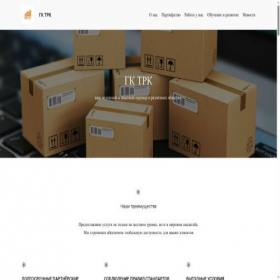 Скриншот главной страницы сайта tpk-compani.site