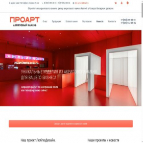 Скриншот главной страницы сайта tpk-proart.ru
