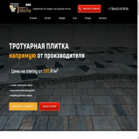 Скриншот главной страницы сайта tplitka34.ru