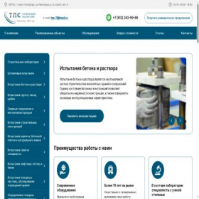 Скриншот главной страницы сайта tps-spb.ru