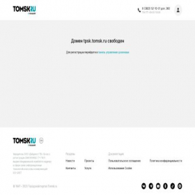 Скриншот главной страницы сайта tpsk.tomsk.ru