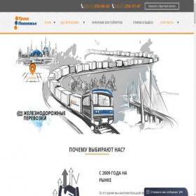Скриншот главной страницы сайта tptrans.ru