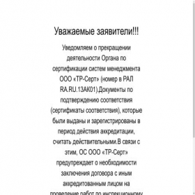 Скриншот главной страницы сайта tr-sert.ru