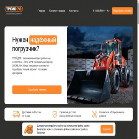 Скриншот главной страницы сайта tr8d-78.online