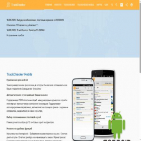 Скриншот главной страницы сайта trackchecker.ru