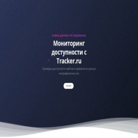 Скриншот главной страницы сайта tracker.ru
