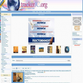 Скриншот главной страницы сайта trackerjc.org