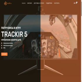 Скриншот главной страницы сайта trackir.ru