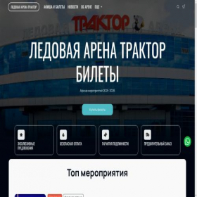 Скриншот главной страницы сайта tractor-arena.com