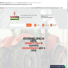 Скриншот главной страницы сайта tractorholding.site