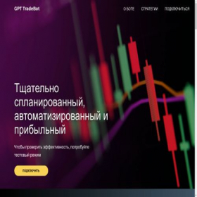 Скриншот главной страницы сайта trade-botgpt.ru