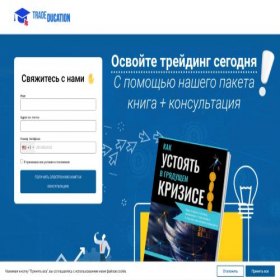 Скриншот главной страницы сайта trade-ducation.com