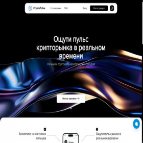 Скриншот главной страницы сайта trade-pulse.ru