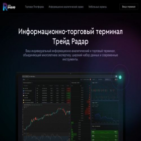 Скриншот главной страницы сайта trade-radar.ru