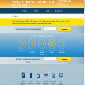 Скриншот главной страницы сайта trade-services.ru