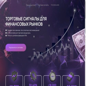 Скриншот главной страницы сайта trade-signals.ru